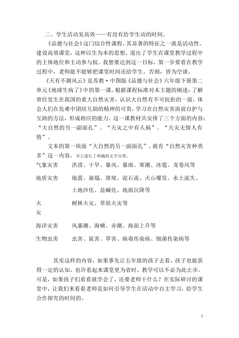 探寻常态中的高效课堂_第2页