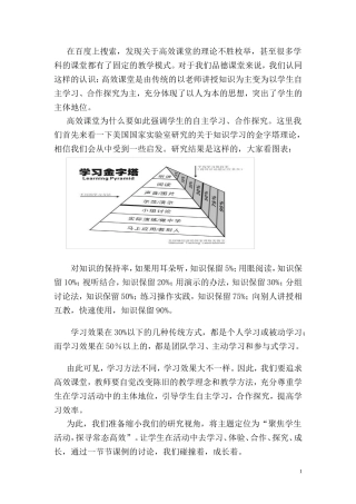 探寻常态中的高效课堂