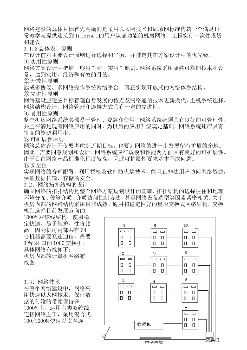 XX学校机房建设规划方案_第2页