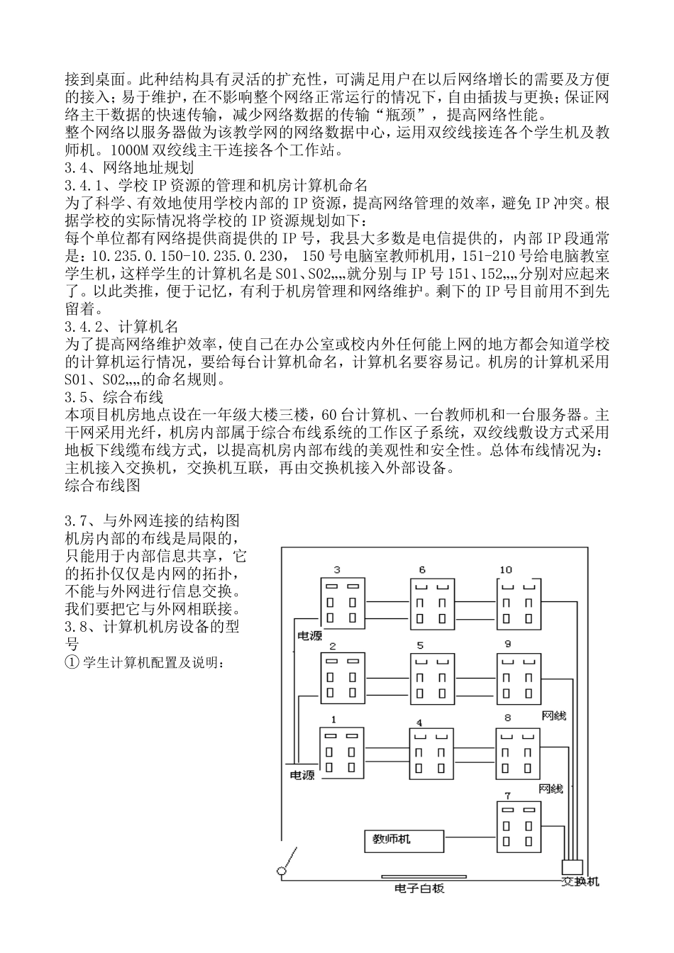 XX学校机房建设规划方案_第3页
