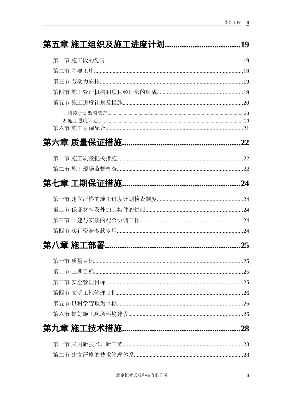 【精选】施工组织设计范本-砖混结构住宅楼_第2页