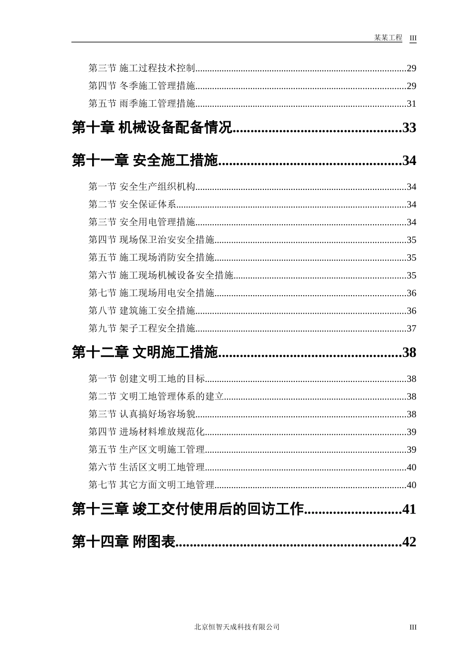 【精选】施工组织设计范本-砖混结构住宅楼_第3页