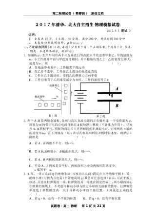 2017年清华北大自主招生物理模拟试卷、答题卷、参考答案(含解析高二适用)
