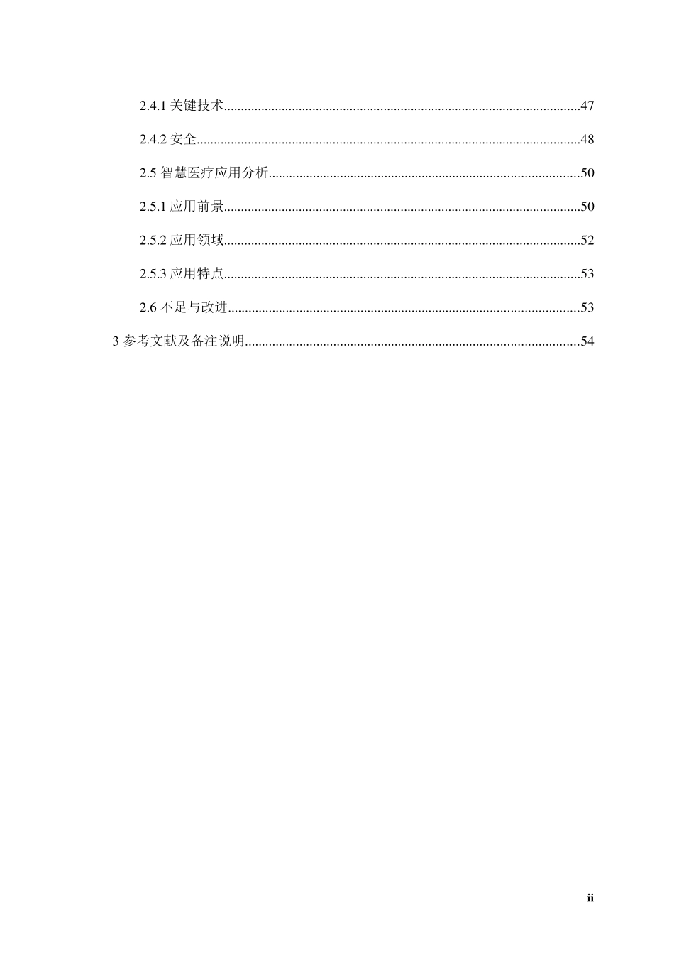 智慧医疗整体解决方案(案例库)_第2页
