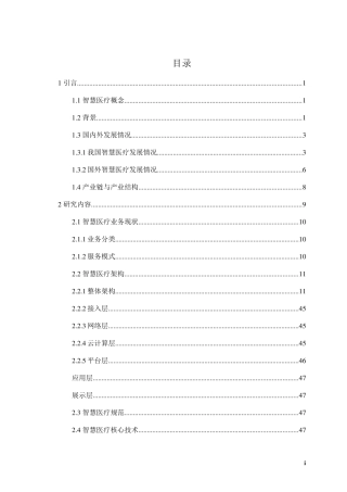 智慧医疗整体解决方案(案例库)