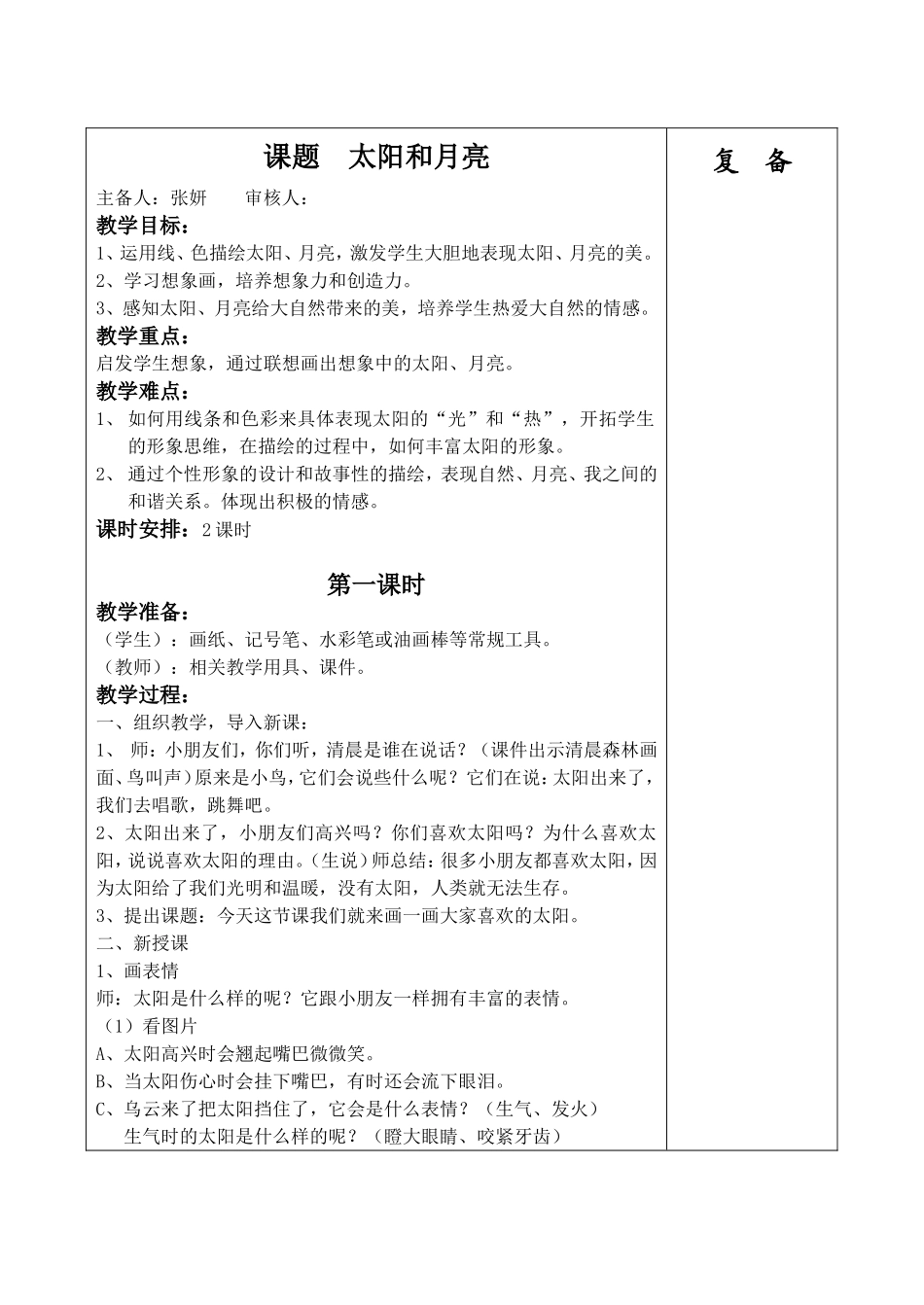 太阳和月亮教案_第1页