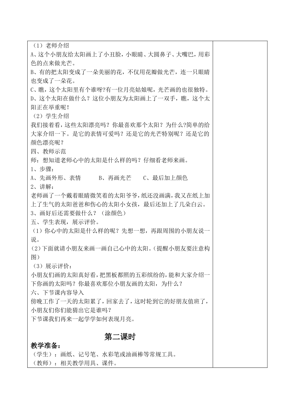 太阳和月亮教案_第3页