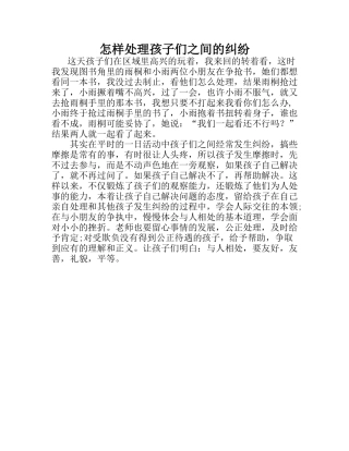 怎样处理孩子们之间的纠纷