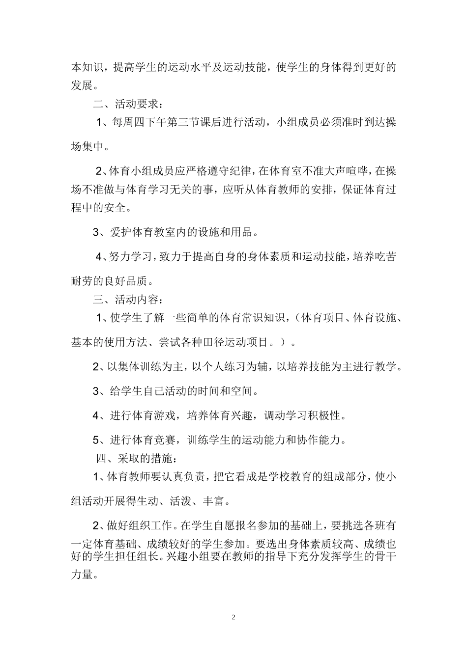 2014.2体育兴趣小组计划、活动记录、总结_第2页