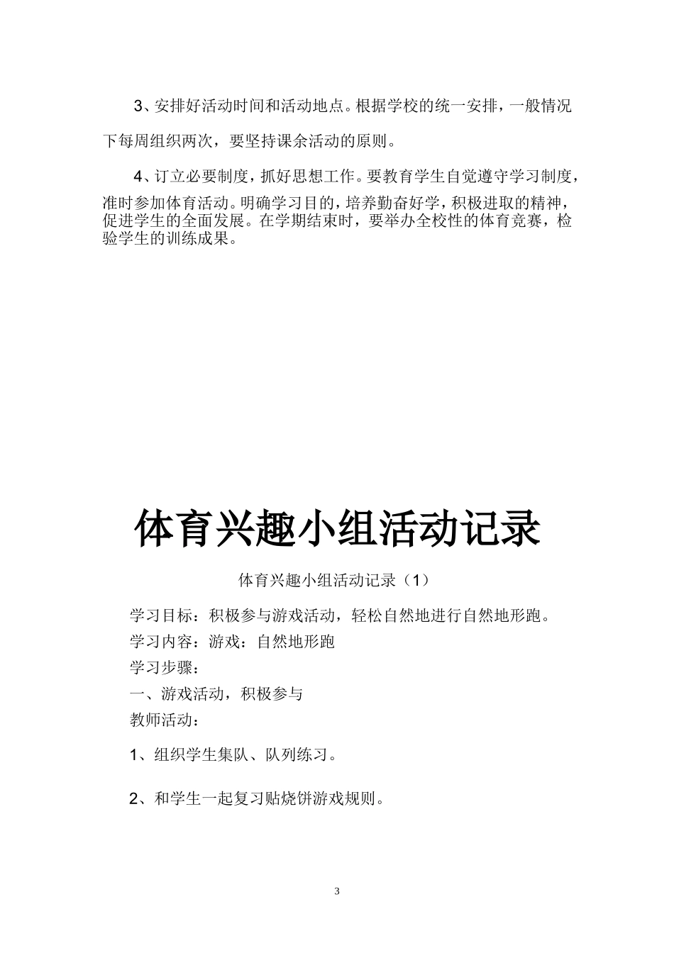 2014.2体育兴趣小组计划、活动记录、总结_第3页