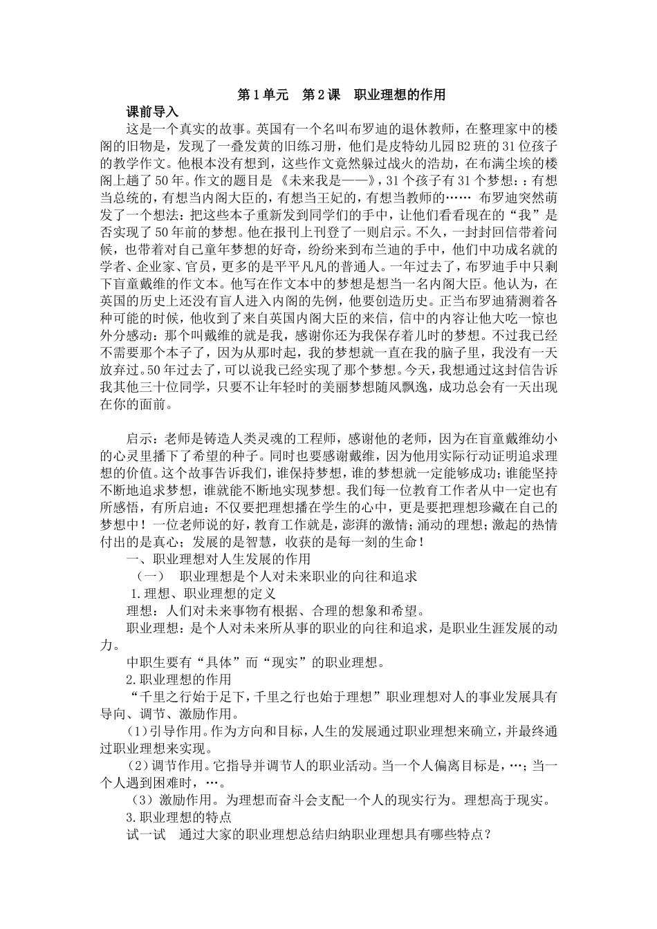 职业生涯规划第一单元第二课-教案_第1页