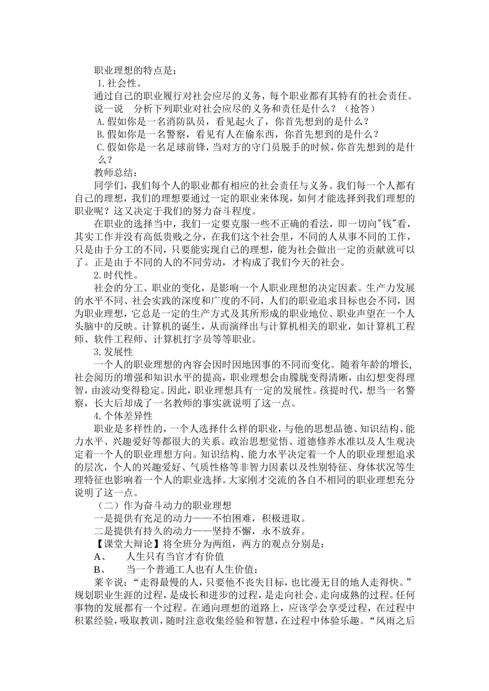 职业生涯规划第一单元第二课-教案_第2页