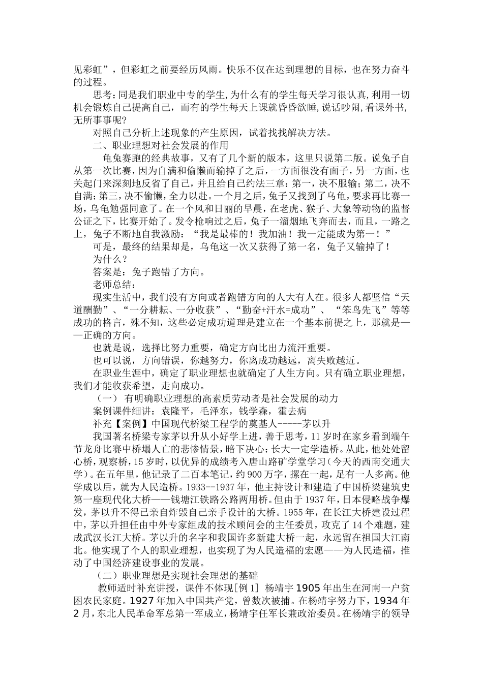 职业生涯规划第一单元第二课-教案_第3页