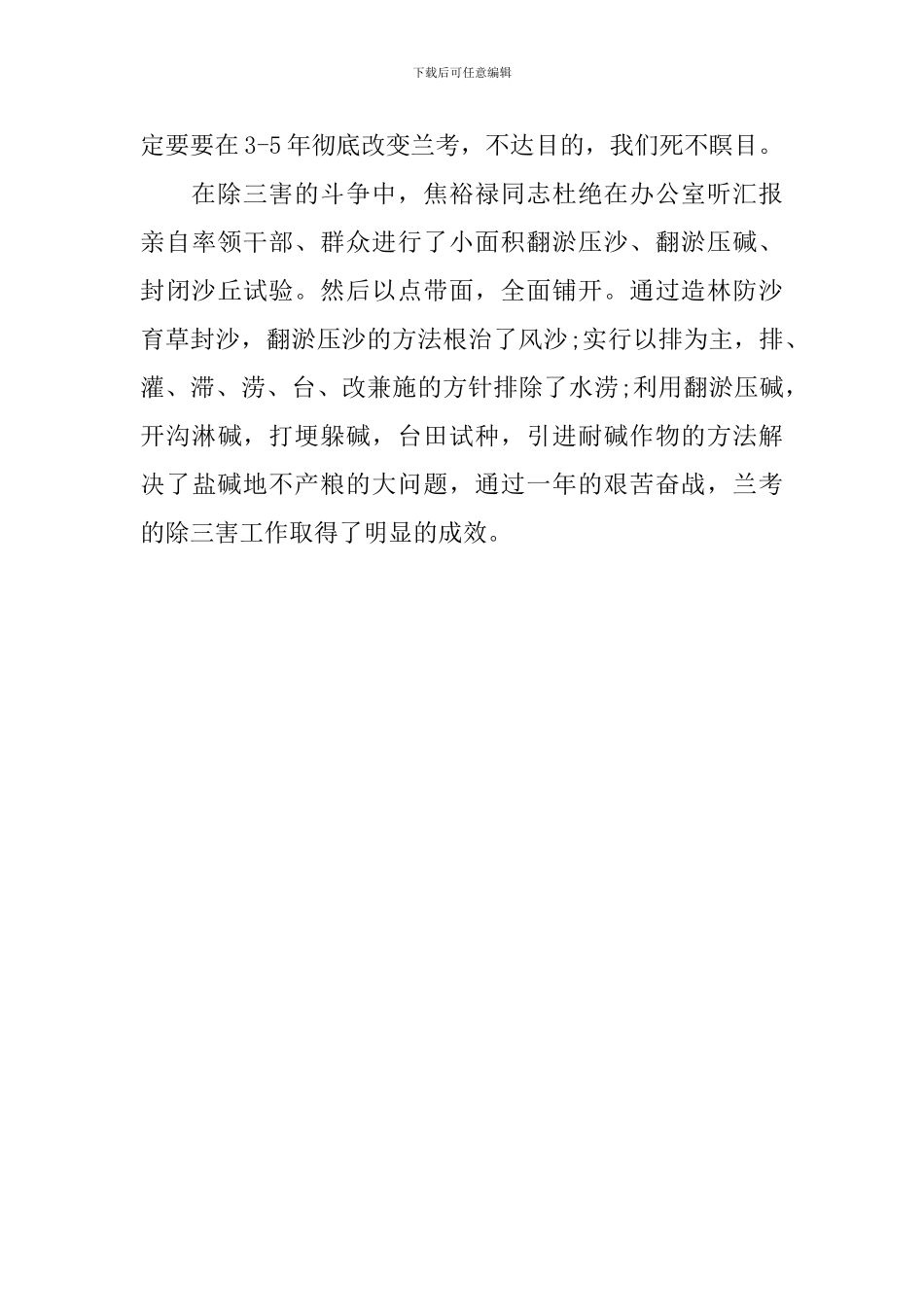 学习焦裕禄同志先进事迹心得体会_第3页