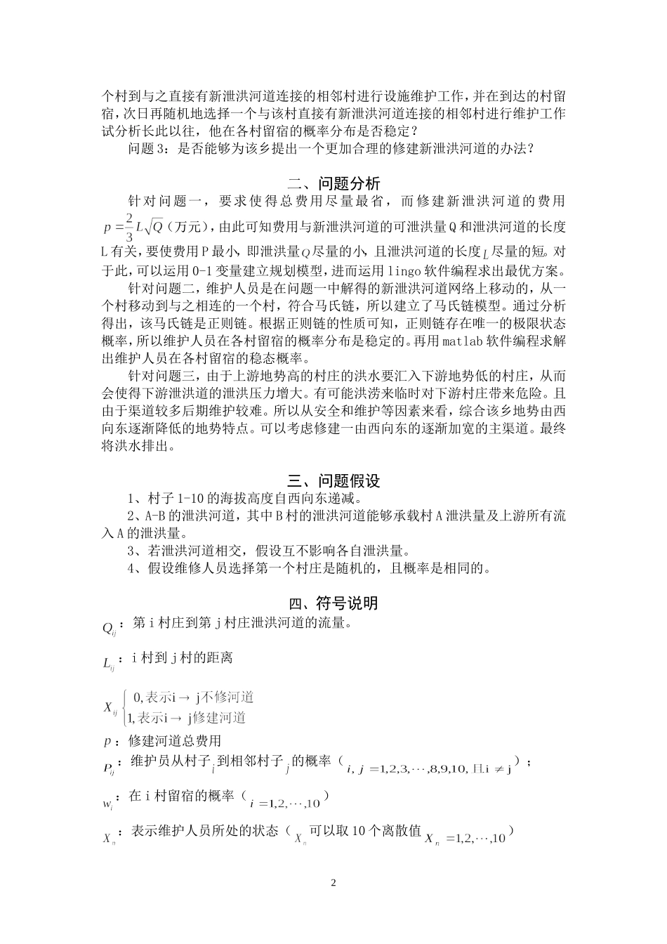 泄洪设施修建计划_第3页