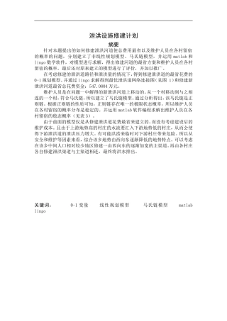 泄洪设施修建计划