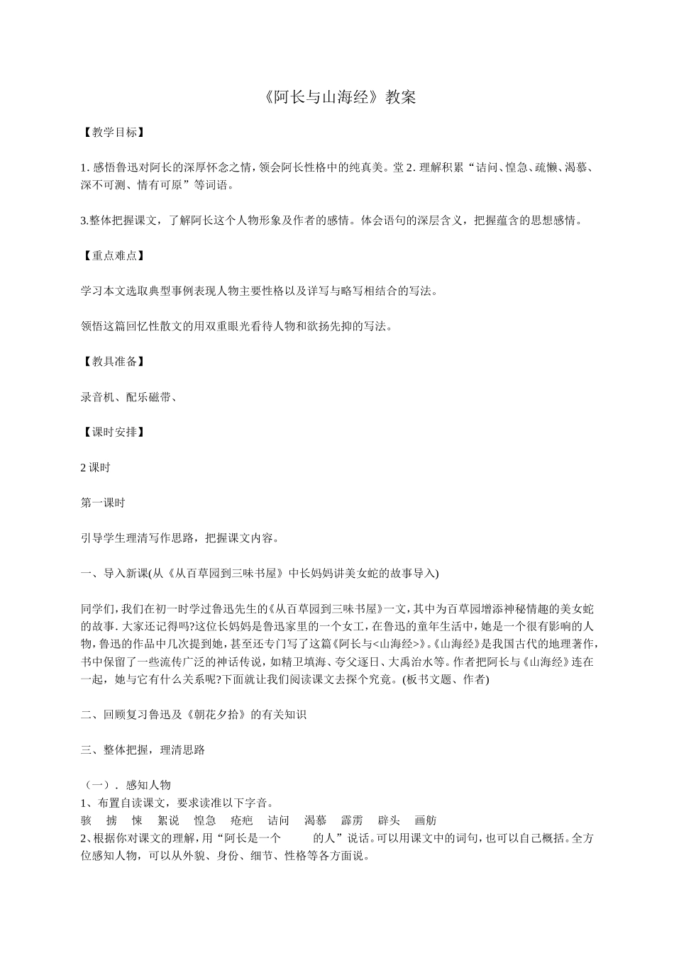 《阿长与山海经》教案_第1页