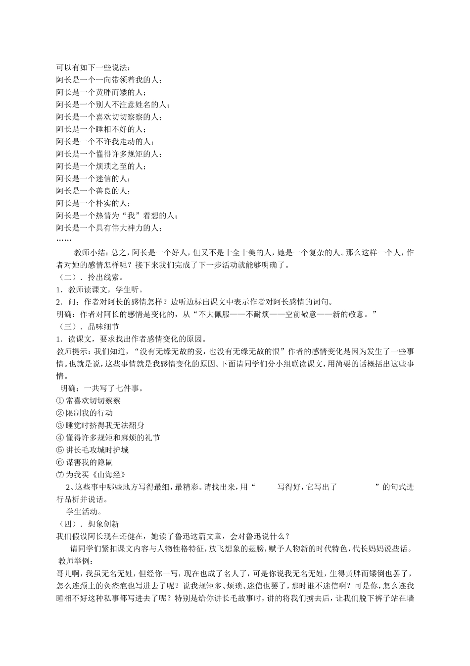 《阿长与山海经》教案_第2页
