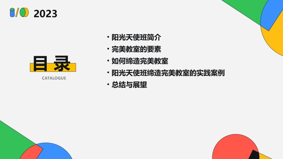 阳光天使班缔造完美教室课件_第2页