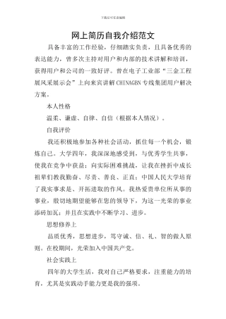网上简历自我介绍范文