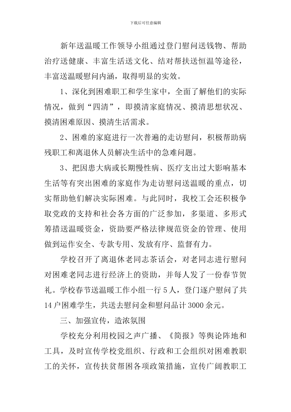 开展春节慰问活动的总结范文_第2页