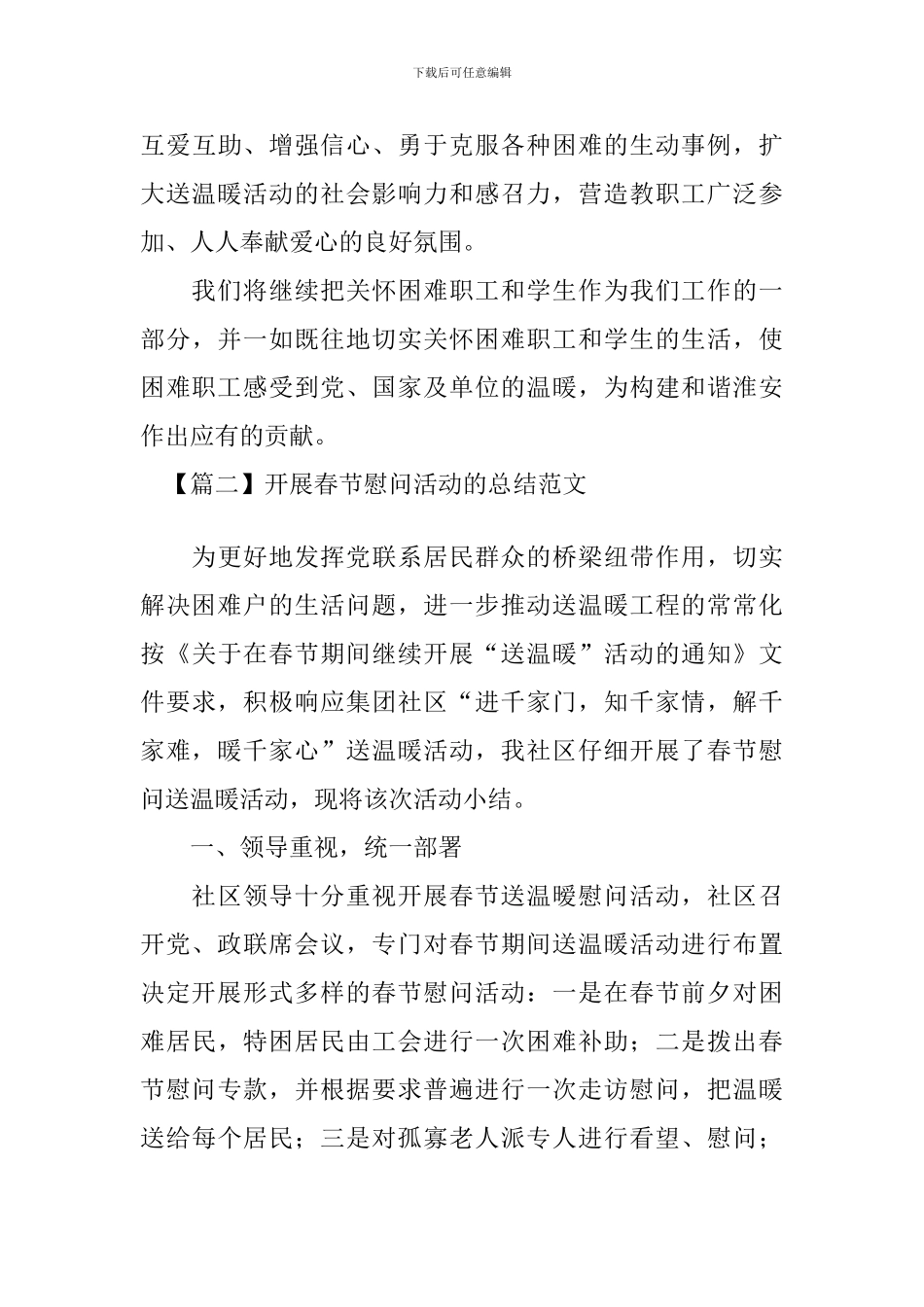 开展春节慰问活动的总结范文_第3页