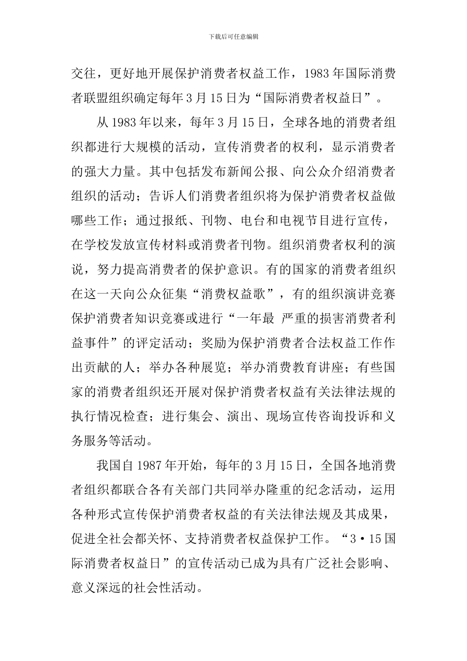 国旗下讲话315消费者权益日_第3页