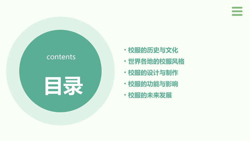 世界各地的校服课件_第2页