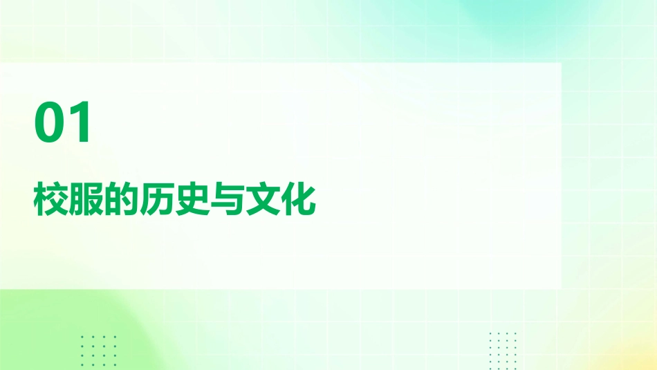 世界各地的校服课件_第3页