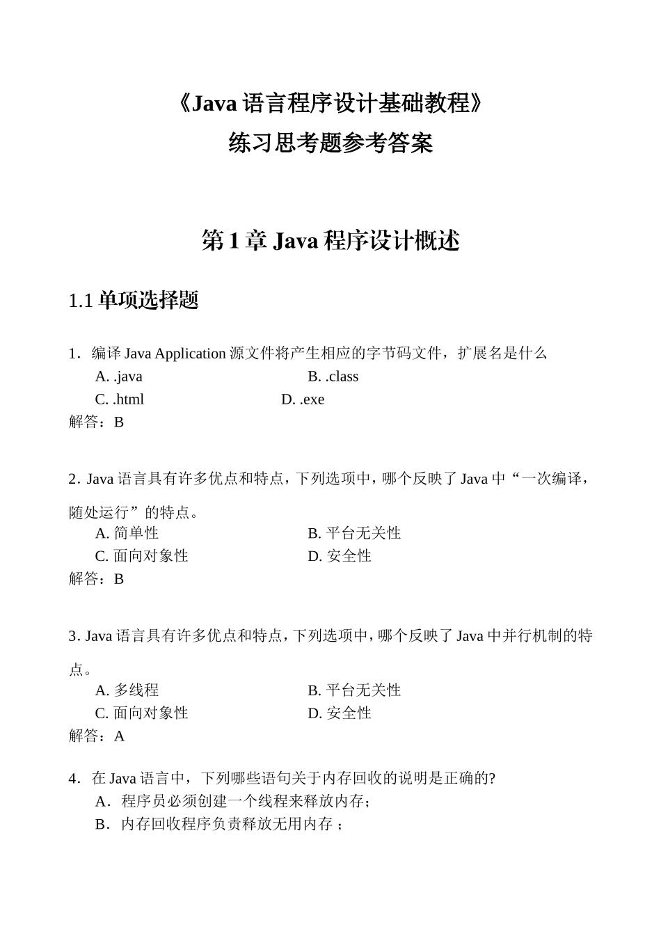 java程序设计试题库_第1页