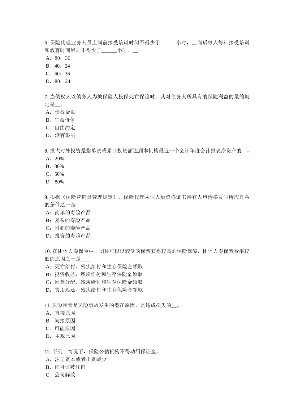 2017年上半年云南省寿险理财规划师考试题_第2页
