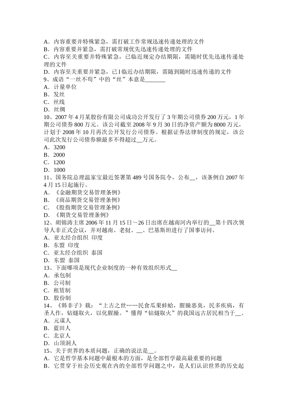 2015年黑龙江农村信用社招聘公共基础知识：经济之宏观经济学内容考试试卷_第2页