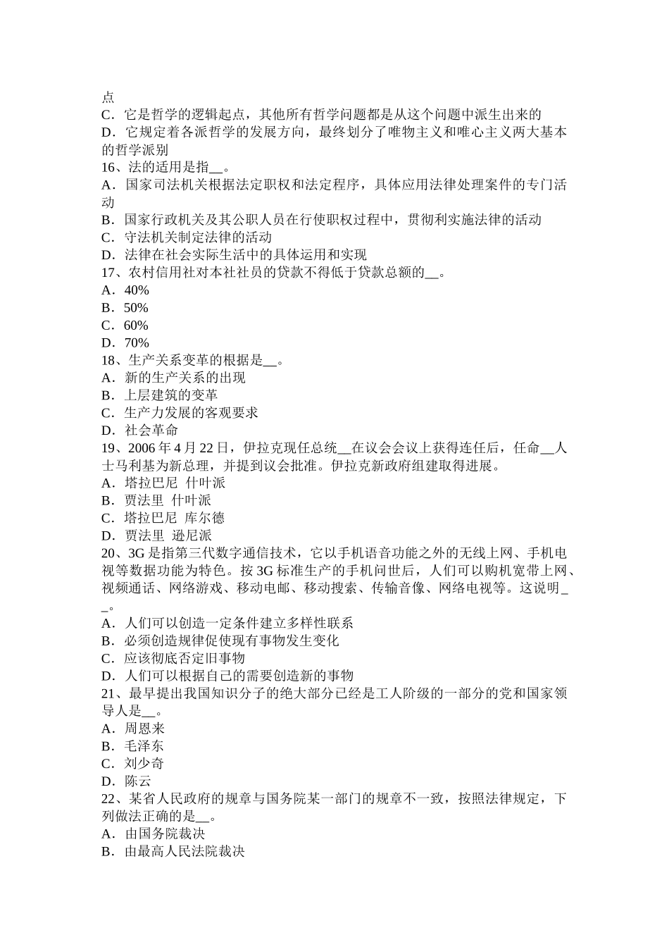 2015年黑龙江农村信用社招聘公共基础知识：经济之宏观经济学内容考试试卷_第3页