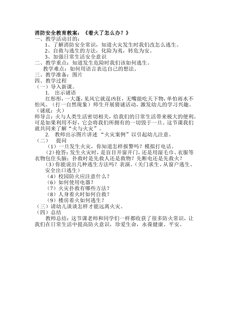 着火了怎么办 (2)_第1页