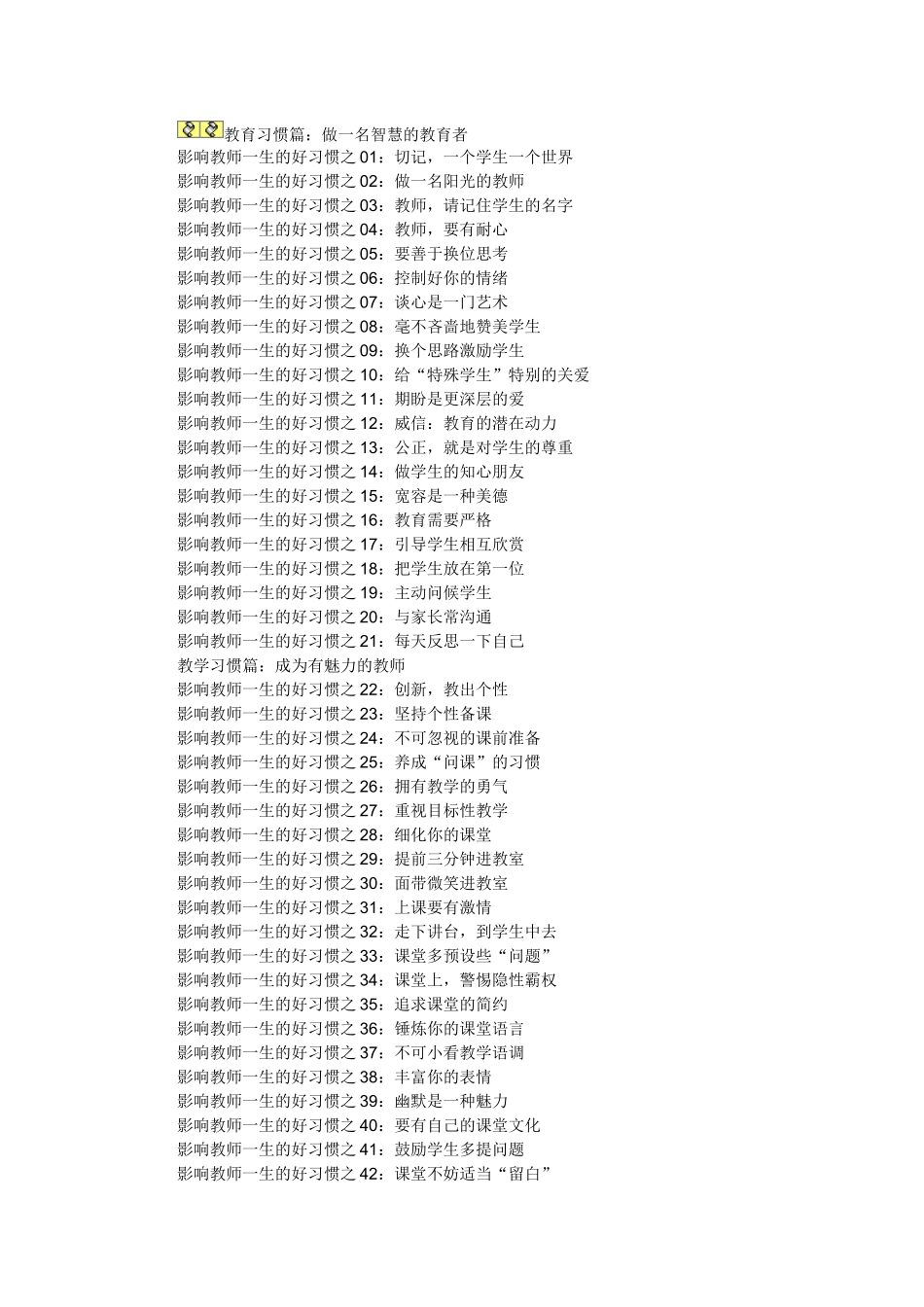 影响教师一生的100个好习惯_第1页