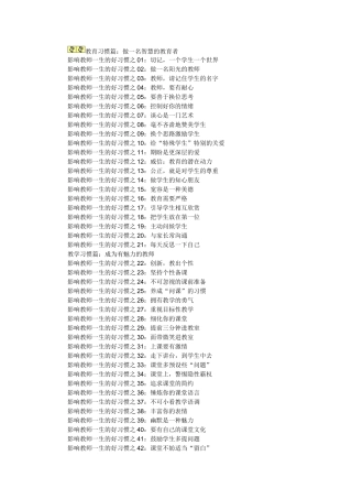 影响教师一生的100个好习惯