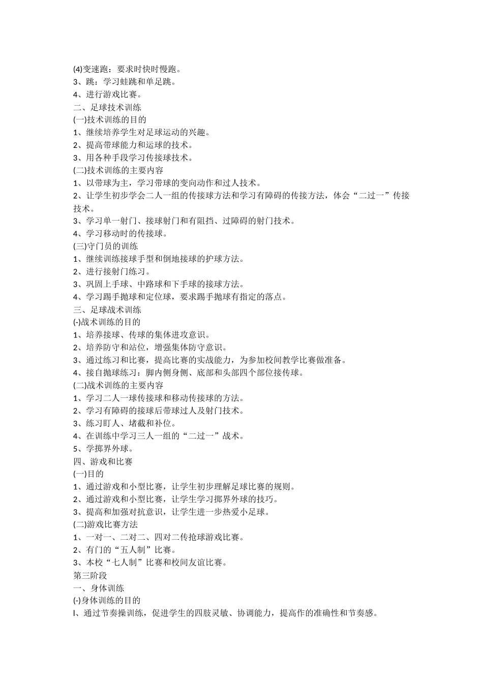 小学足球训练计划_第3页