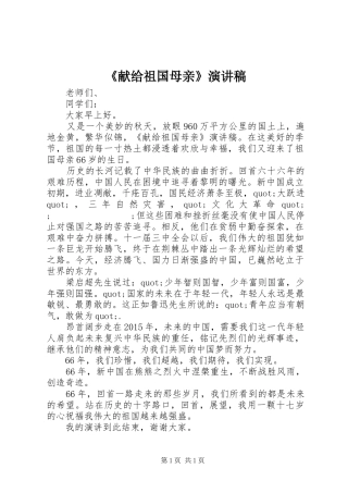 《献给祖国母亲》演讲