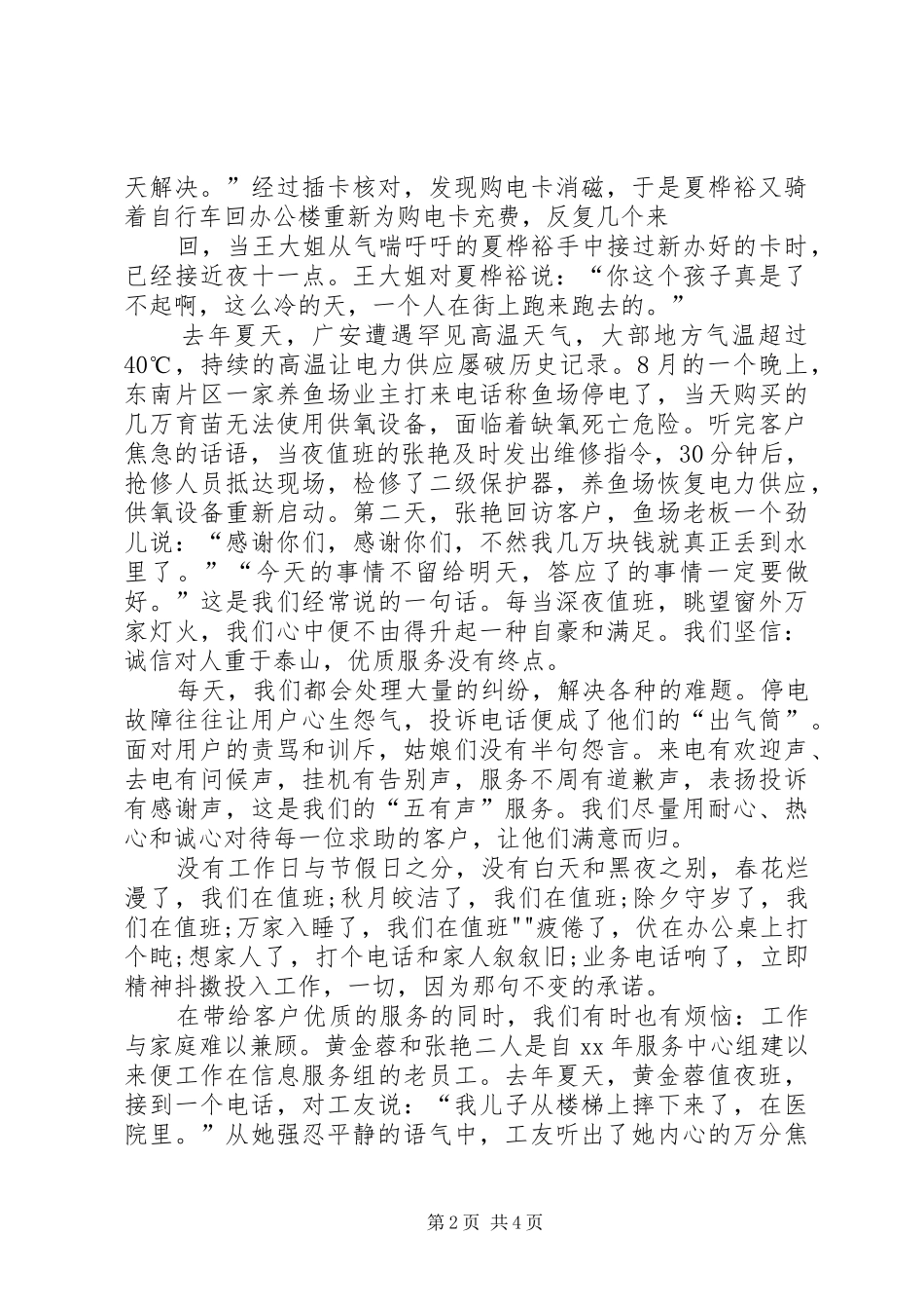 爱岗敬业演讲：因为承诺,我们守护光明_第2页