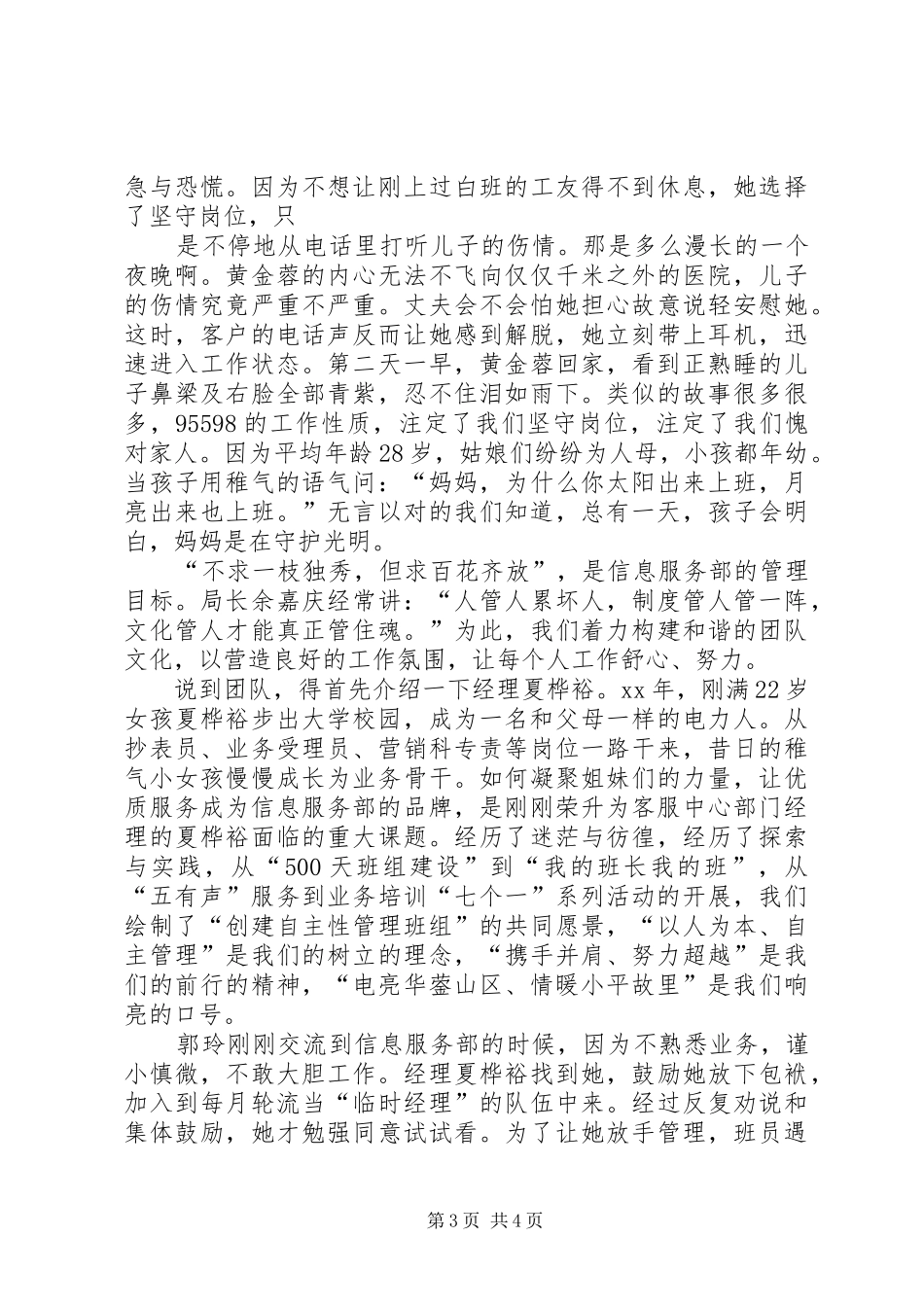 爱岗敬业演讲：因为承诺,我们守护光明_第3页