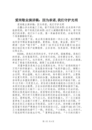 爱岗敬业演讲：因为承诺,我们守护光明