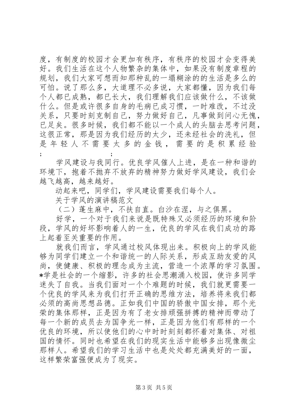 关于学风的演讲稿_第3页