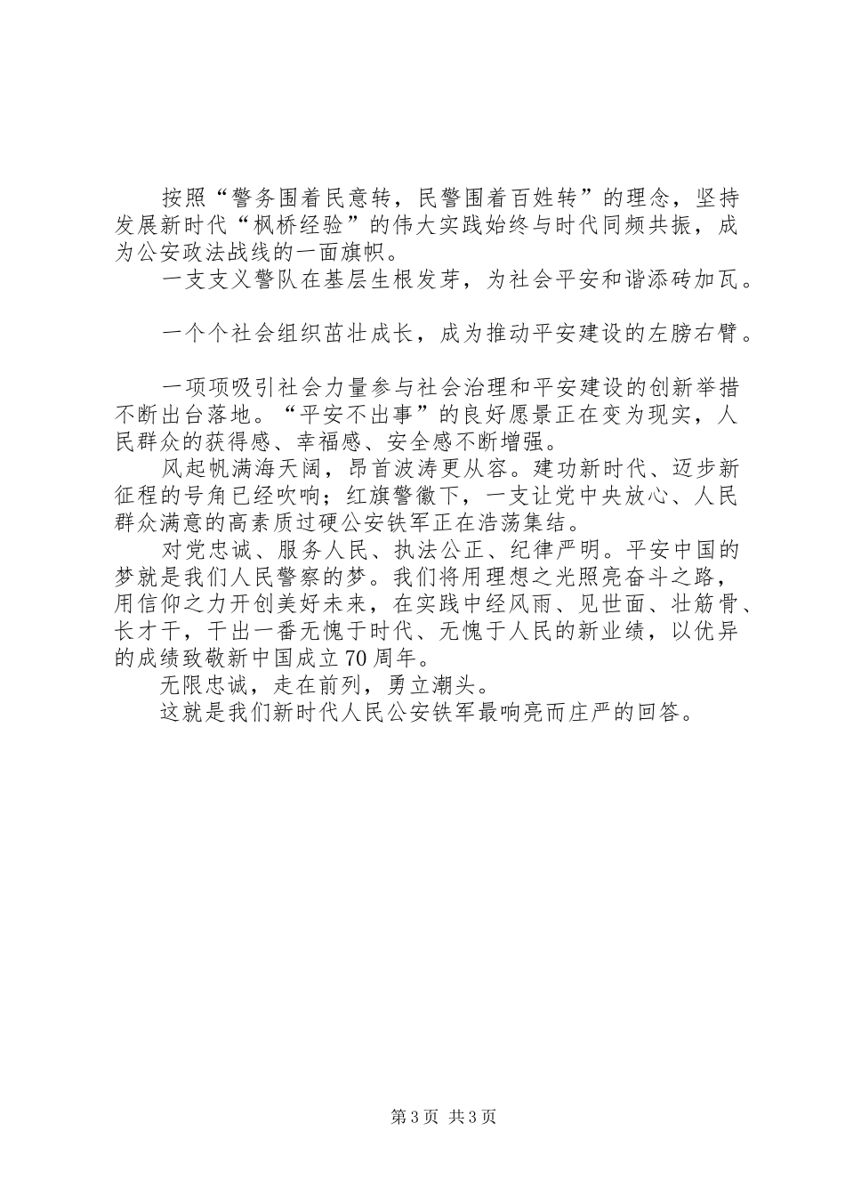 公安劳模演讲稿范文_第3页