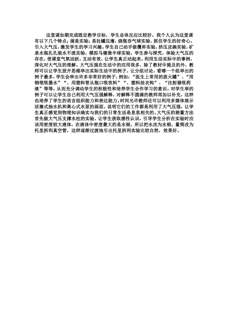 大气压教学反思_第1页