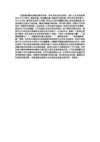 大气压教学反思