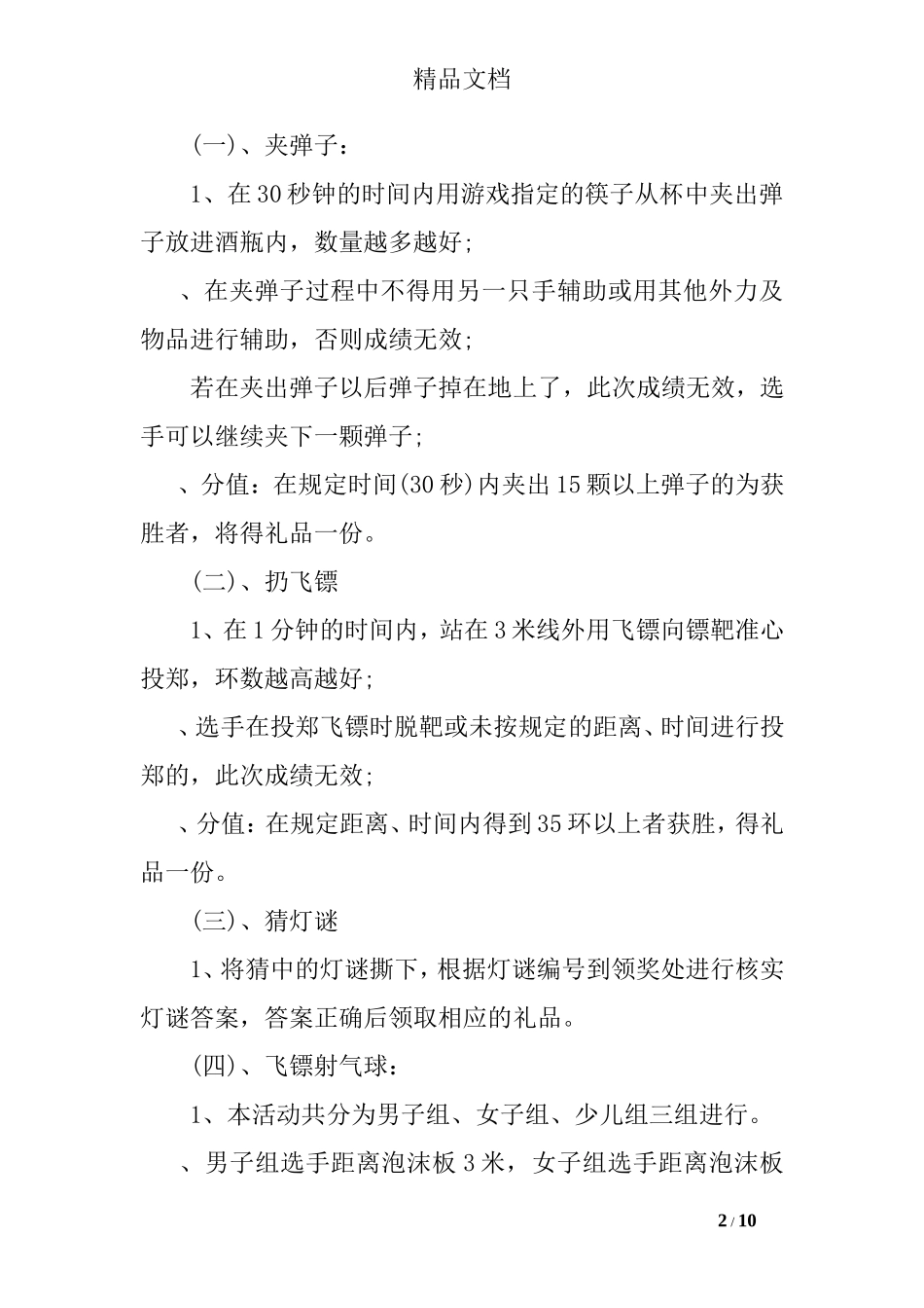 2017中秋晚会活动策划方案_第2页