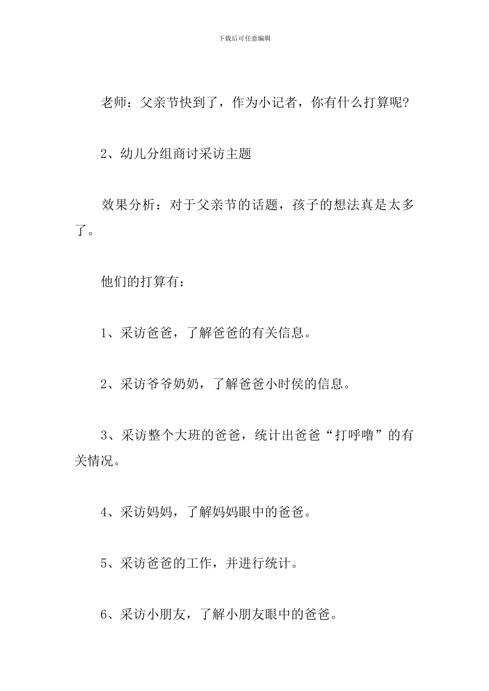 2024年幼儿园父亲节感恩活动方案参考_第2页