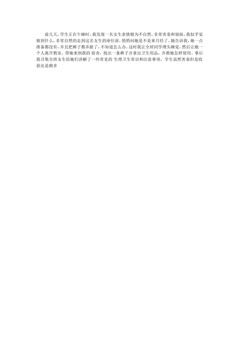 成长的烦恼 (2)_第1页