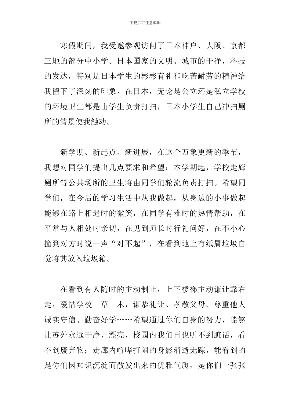 开学典礼主持人致辞_第2页