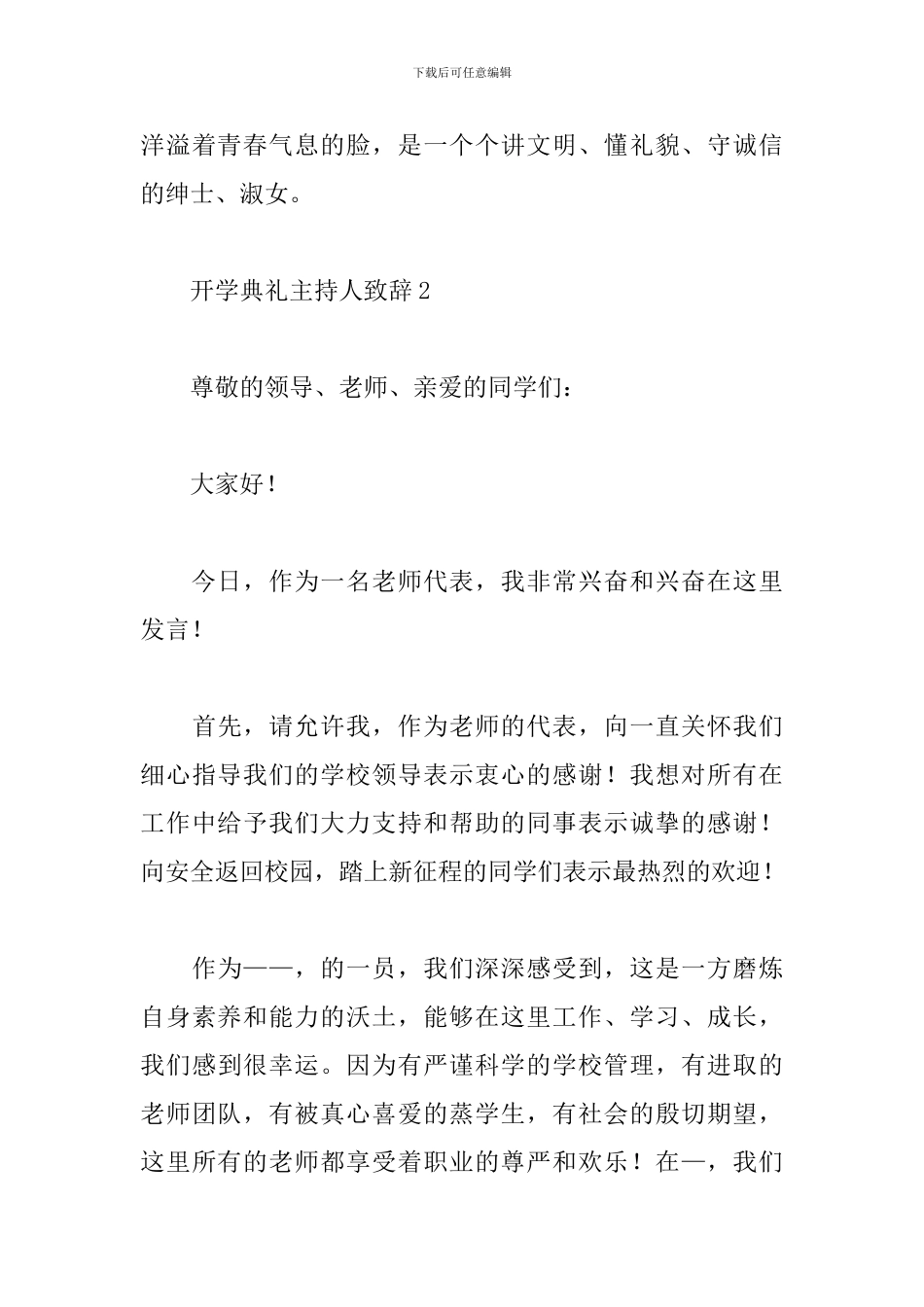 开学典礼主持人致辞_第3页